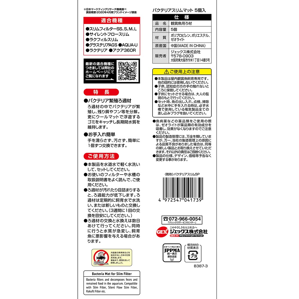 Amazon | ジェックス 「スリムフィルター 活性炭マット5個入」×1個＋